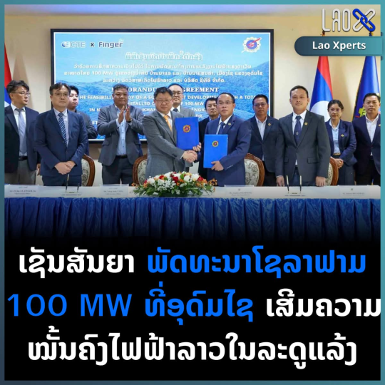 EDL, Korea’s CTE Sign MOU for 100 MW Solar Project in Oudomxay